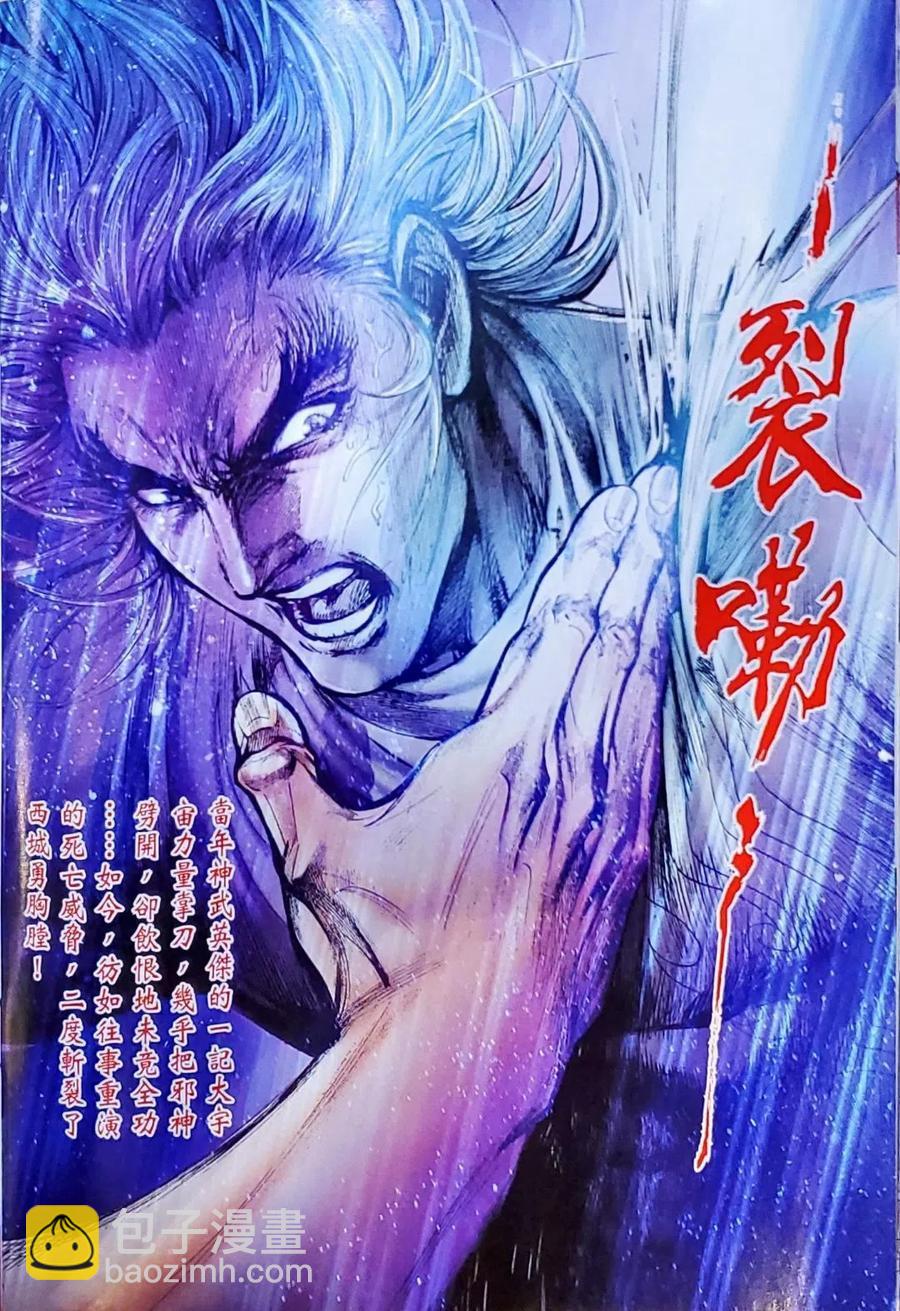 《新着龙虎门》漫画最新章节第1073卷免费下拉式在线观看章节第【31】张图片