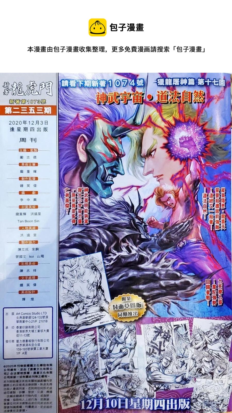 《新着龙虎门》漫画最新章节第1073卷免费下拉式在线观看章节第【32】张图片