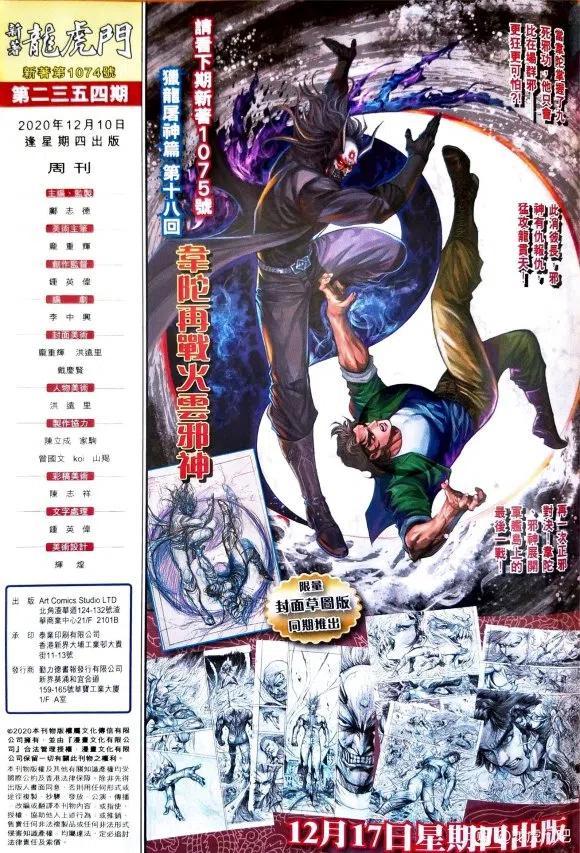 《新着龙虎门》漫画最新章节第1074卷免费下拉式在线观看章节第【31】张图片