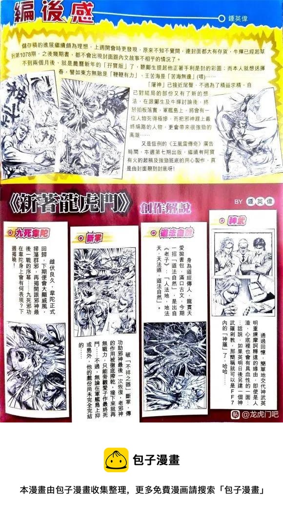 《新着龙虎门》漫画最新章节第1074卷免费下拉式在线观看章节第【32】张图片