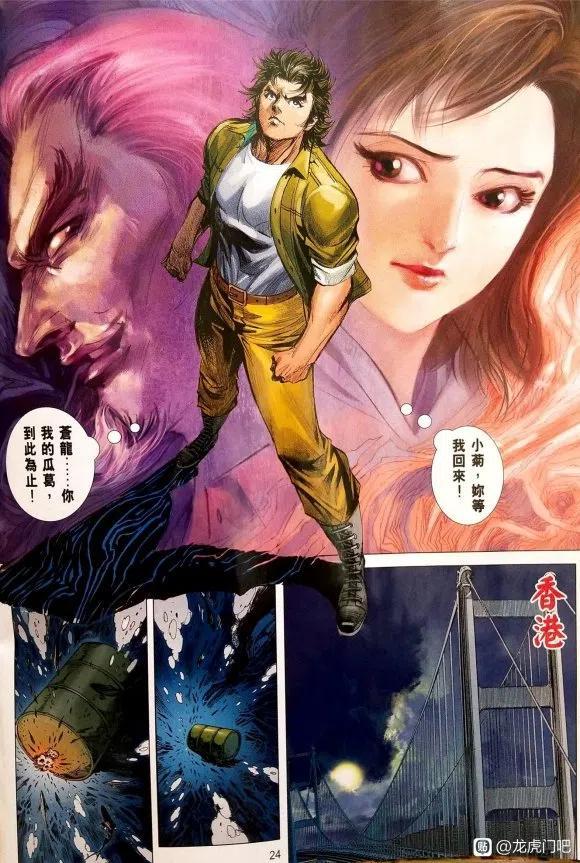 《新着龙虎门》漫画最新章节第1075卷免费下拉式在线观看章节第【22】张图片