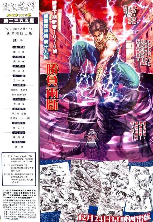 《新着龙虎门》漫画最新章节第1075卷免费下拉式在线观看章节第【31】张图片