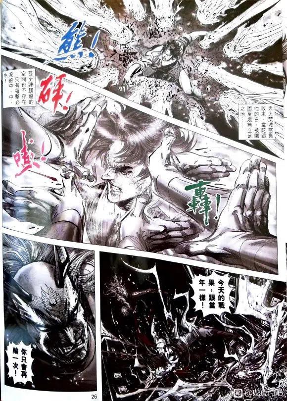 《新着龙虎门》漫画最新章节第1076卷免费下拉式在线观看章节第【23】张图片