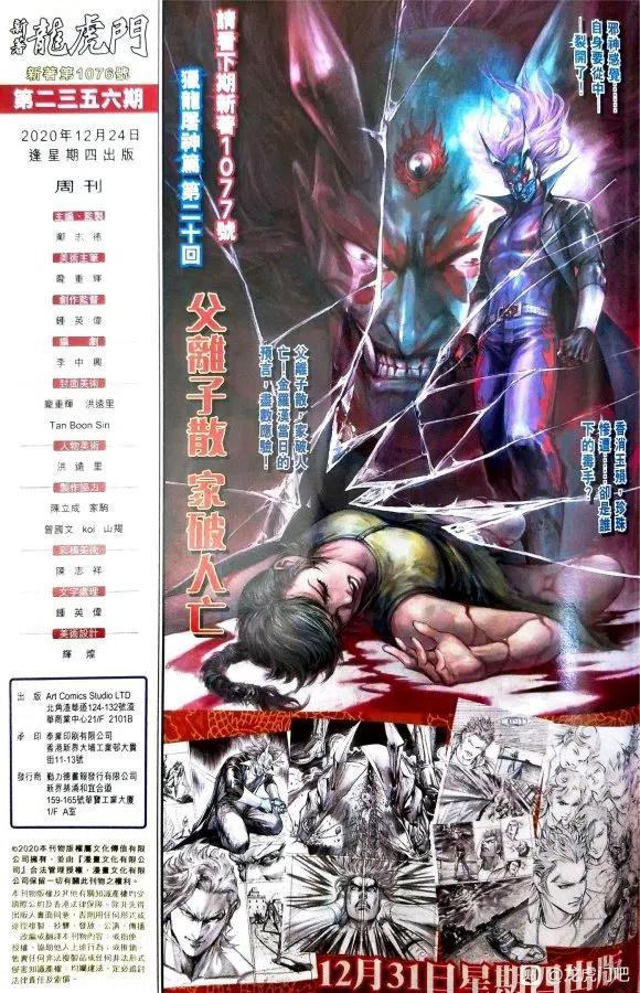 《新着龙虎门》漫画最新章节第1076卷免费下拉式在线观看章节第【30】张图片