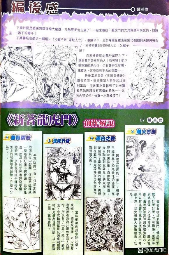 《新着龙虎门》漫画最新章节第1076卷免费下拉式在线观看章节第【31】张图片