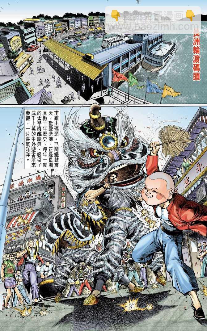 【新著龙虎门】漫画-（第1回）章节漫画下拉式图片-11.jpg