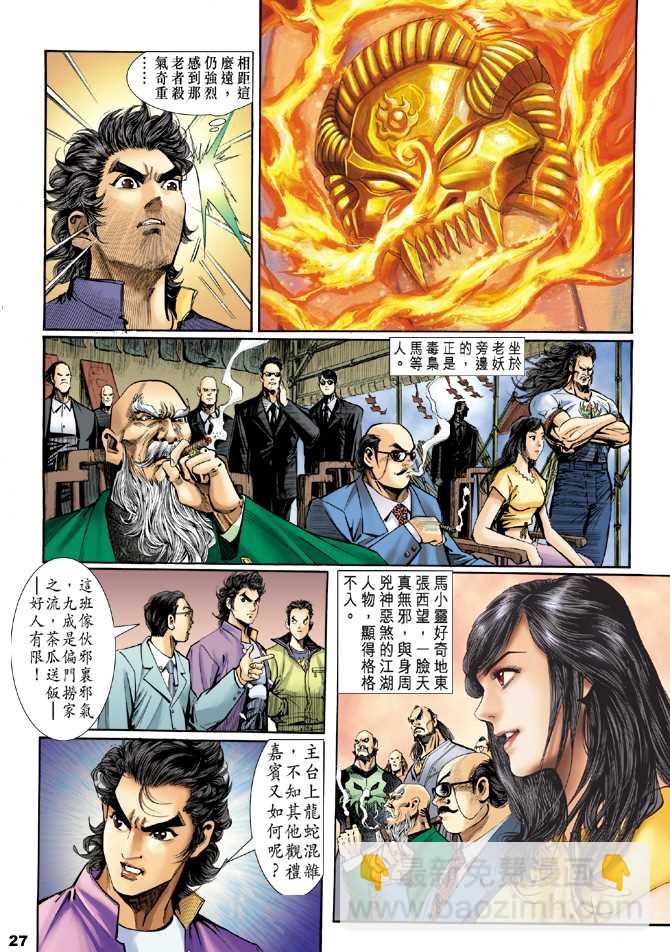 【新著龙虎门】漫画-（第1回）章节漫画下拉式图片-18.jpg
