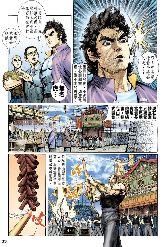 【新著龙虎门】漫画-（第1回）章节漫画下拉式图片-22.jpg