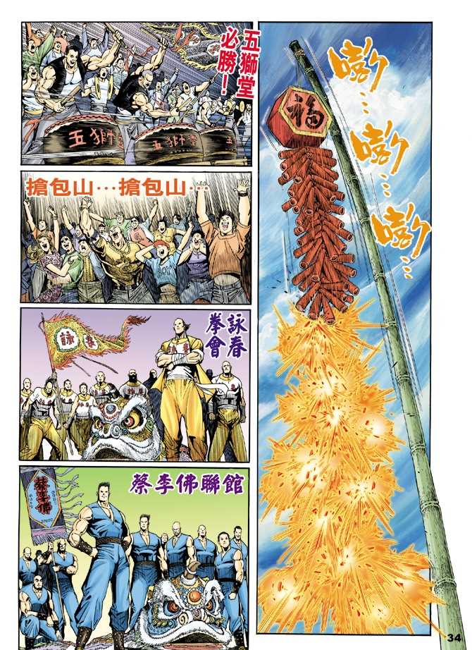 【新著龙虎门】漫画-（第1回）章节漫画下拉式图片-23.jpg