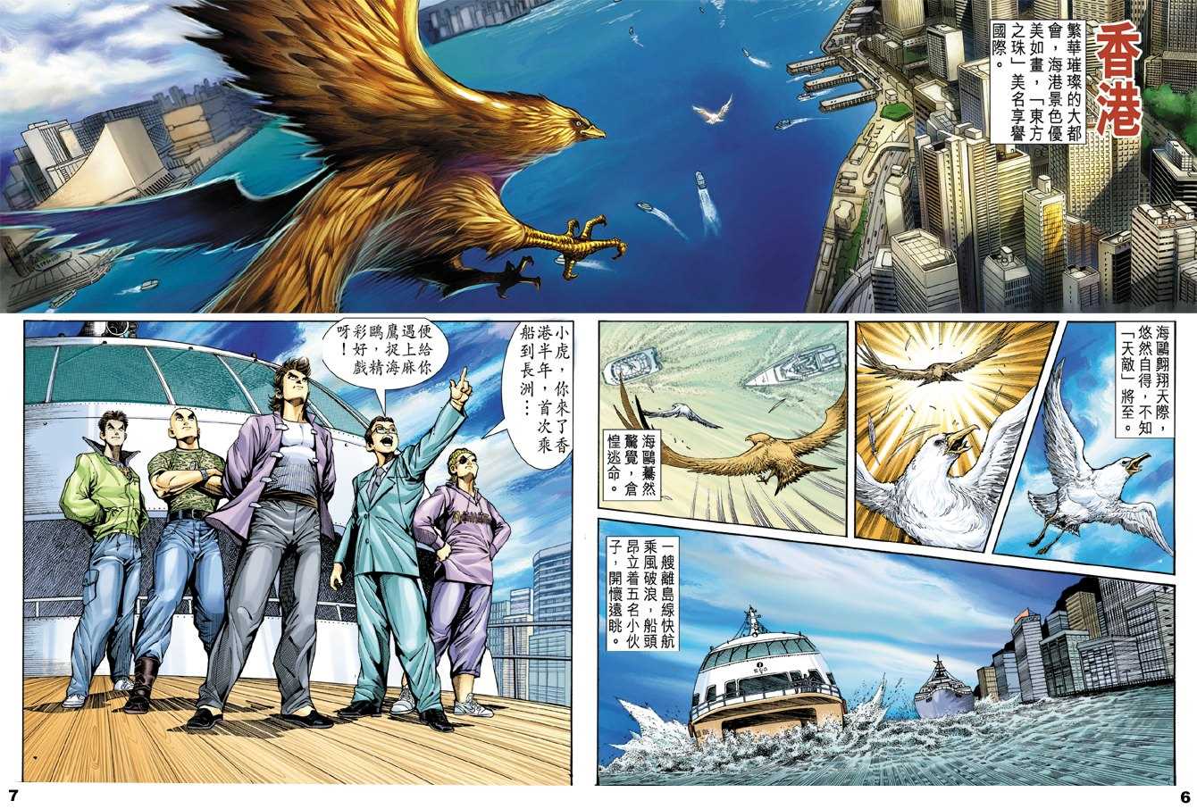 【新著龙虎门】漫画-（第1回）章节漫画下拉式图片-42.jpg