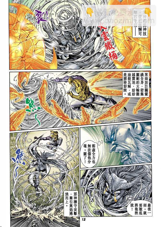 【新著龙虎门】漫画-（第101回）章节漫画下拉式图片-11.jpg