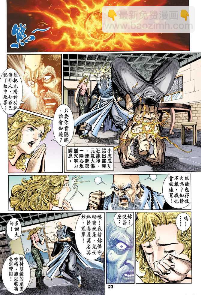 【新著龙虎门】漫画-（第101回）章节漫画下拉式图片-22.jpg