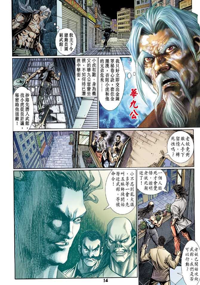 【新著龙虎门】漫画-（第102回）章节漫画下拉式图片-11.jpg
