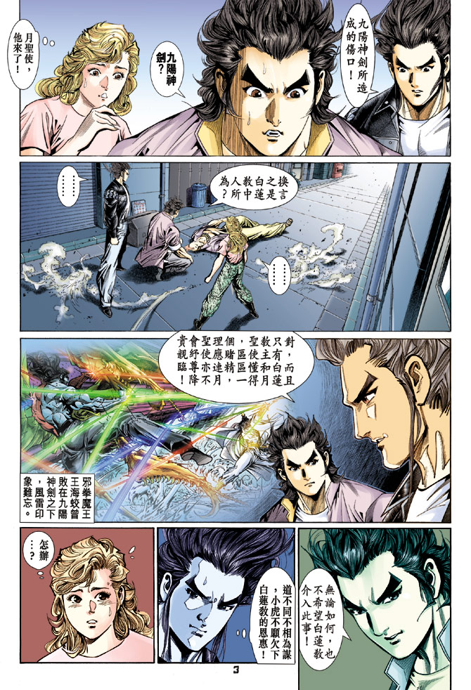 【新著龙虎门】漫画-（第112回）章节漫画下拉式图片-3.jpg