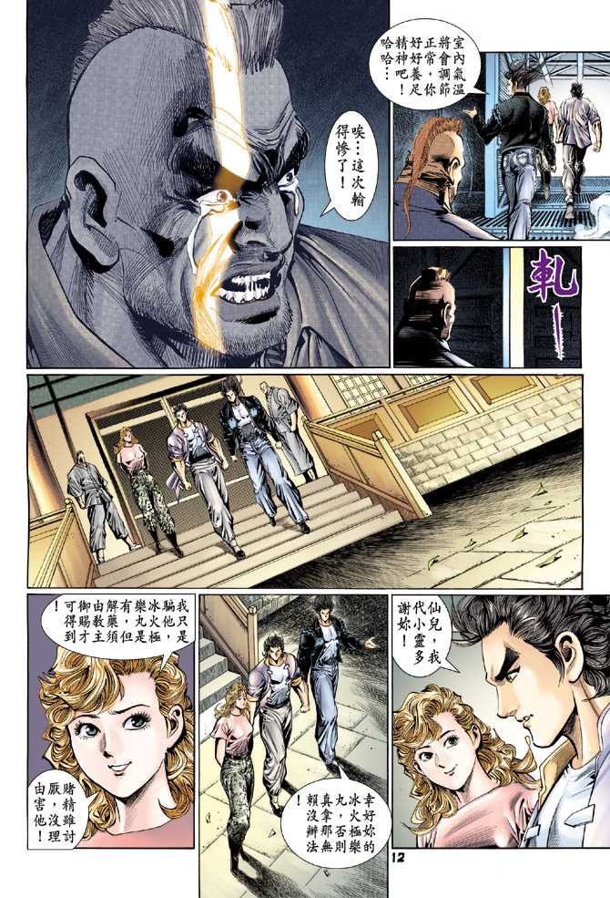 【新著龙虎门】漫画-（第114回）章节漫画下拉式图片-11.jpg