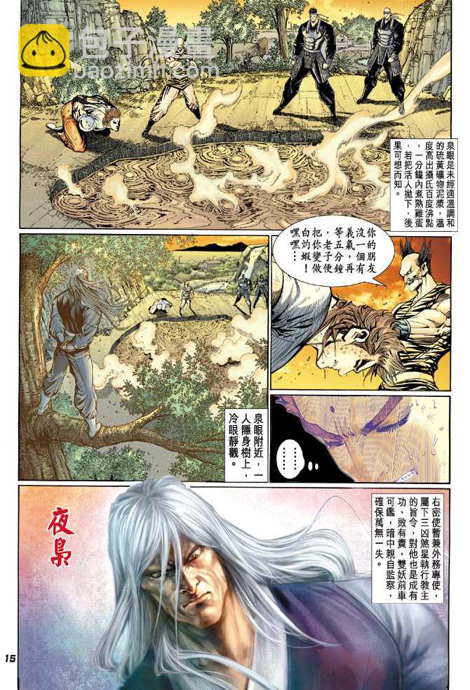 【新著龙虎门】漫画-（第114回）章节漫画下拉式图片-14.jpg
