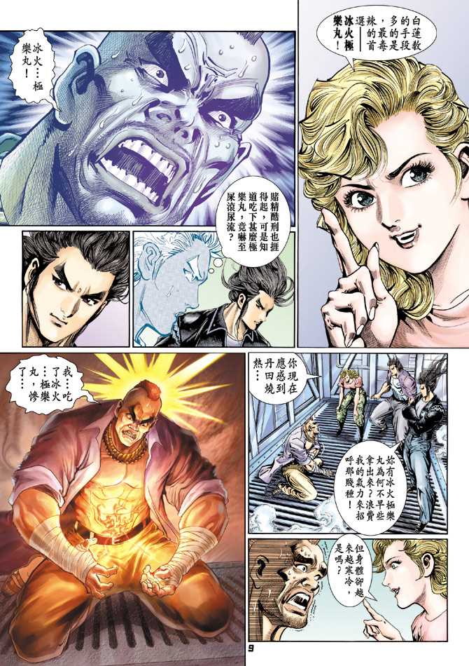 【新著龙虎门】漫画-（第114回）章节漫画下拉式图片-8.jpg