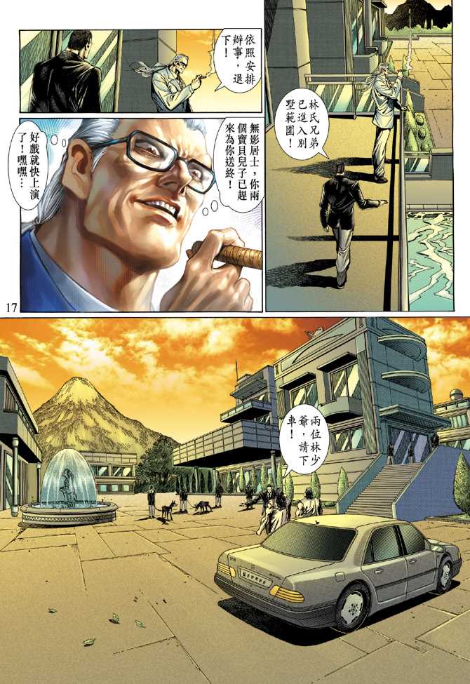 【新著龙虎门】漫画-（第118回）章节漫画下拉式图片-17.jpg