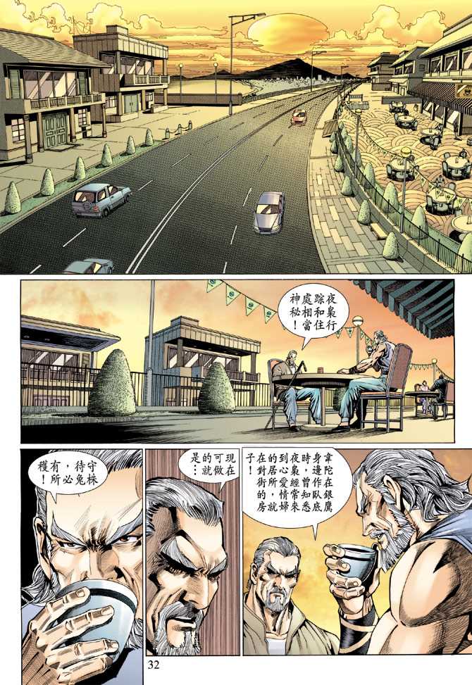 【新著龙虎门】漫画-（第118回）章节漫画下拉式图片-28.jpg