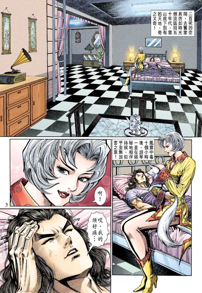 【新著龙虎门】漫画-（第119回）章节漫画下拉式图片-3.jpg