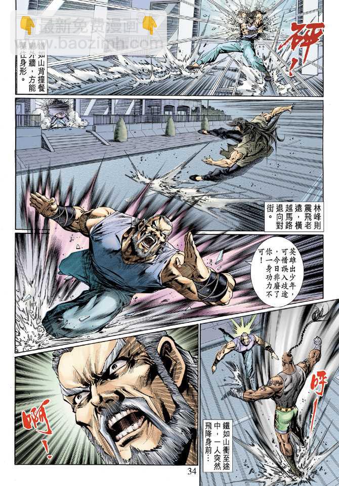 【新著龙虎门】漫画-（第119回）章节漫画下拉式图片-34.jpg
