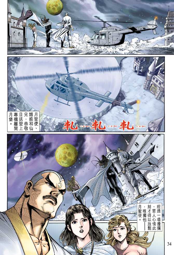 【新著龙虎门】漫画-（第123回）章节漫画下拉式图片-34.jpg