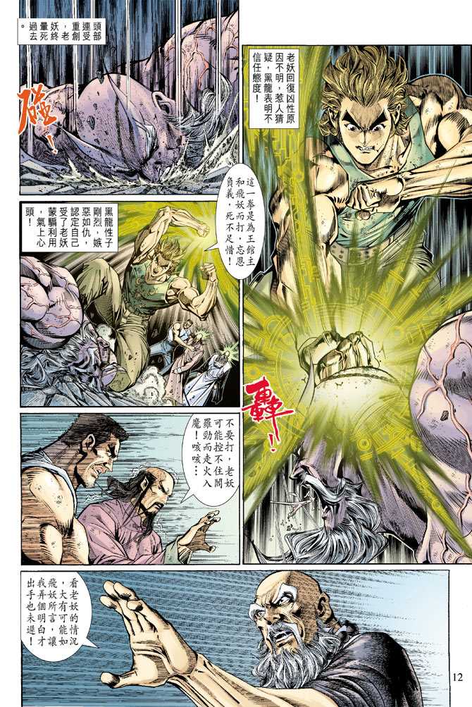 【新著龙虎门】漫画-（第125回）章节漫画下拉式图片-12.jpg