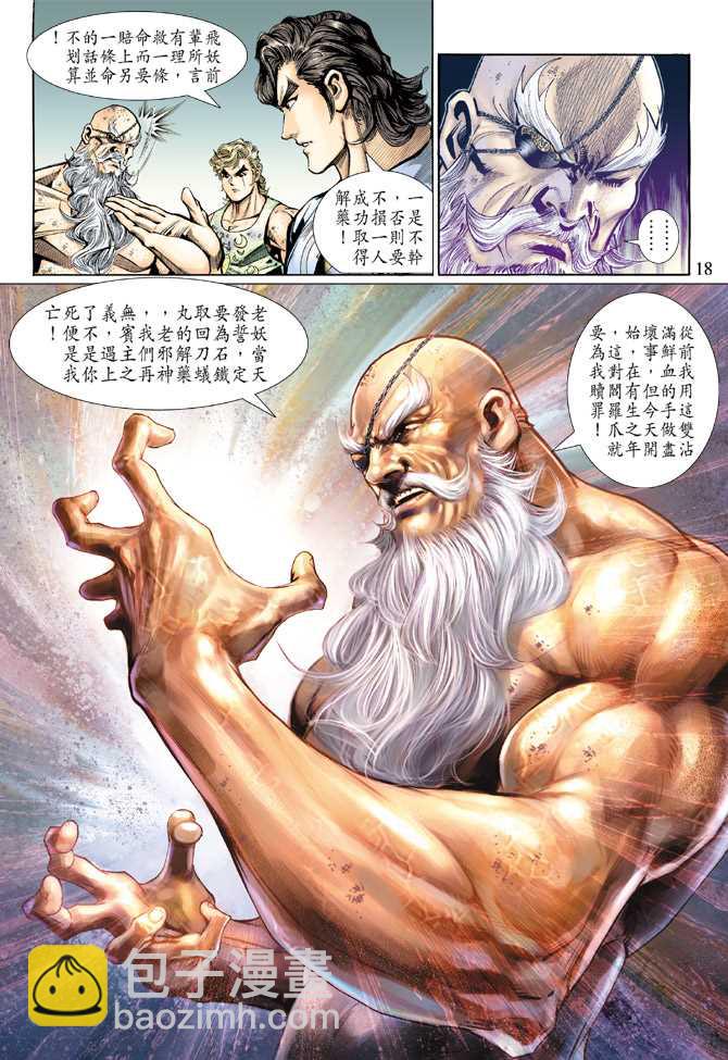 【新著龙虎门】漫画-（第125回）章节漫画下拉式图片-18.jpg