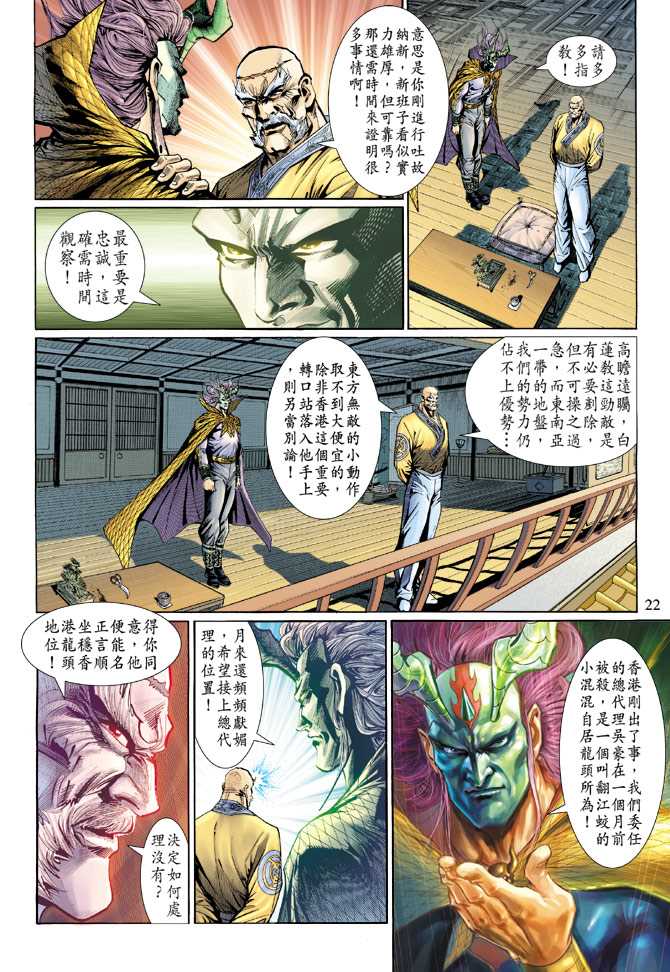 【新著龙虎门】漫画-（第125回）章节漫画下拉式图片-22.jpg