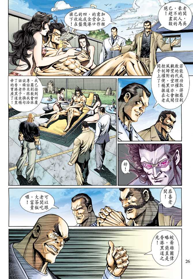 【新著龙虎门】漫画-（第125回）章节漫画下拉式图片-26.jpg