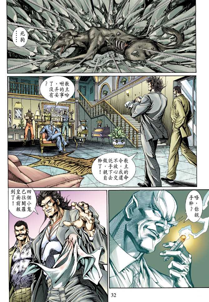 【新著龙虎门】漫画-（第129回）章节漫画下拉式图片-31.jpg