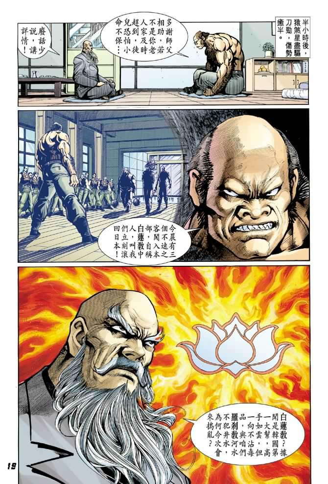 【新著龙虎门】漫画-（第14回）章节漫画下拉式图片-18.jpg