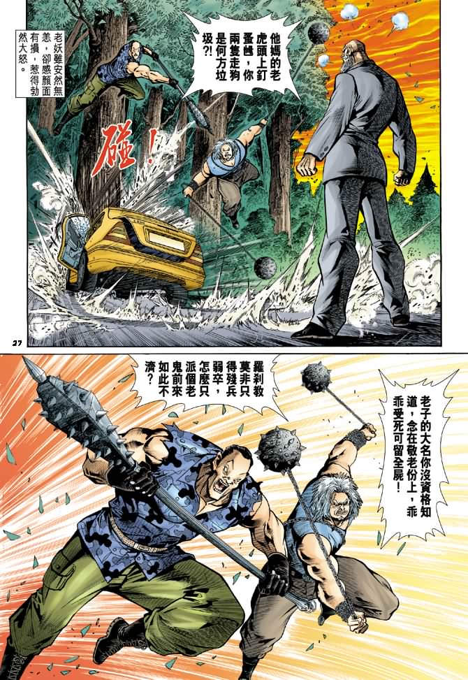 【新著龙虎门】漫画-（第14回）章节漫画下拉式图片-26.jpg