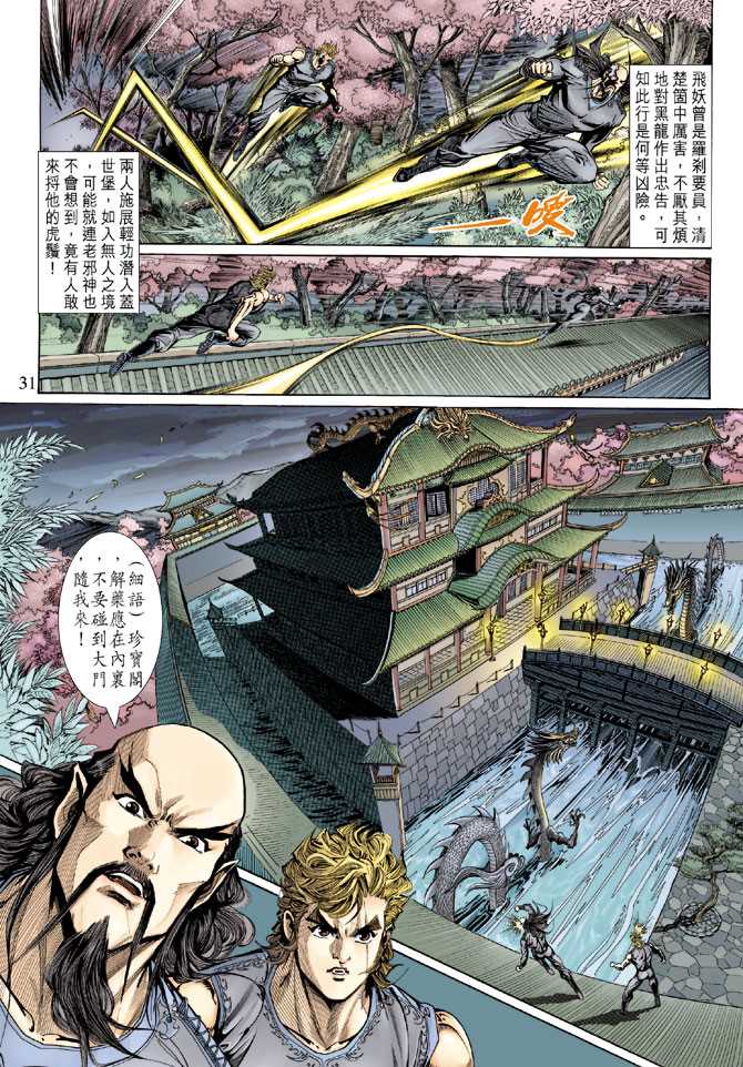【新著龙虎门】漫画-（第133回）章节漫画下拉式图片-30.jpg
