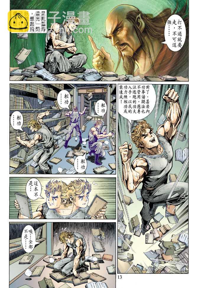 【新著龙虎门】漫画-（第135回）章节漫画下拉式图片-13.jpg