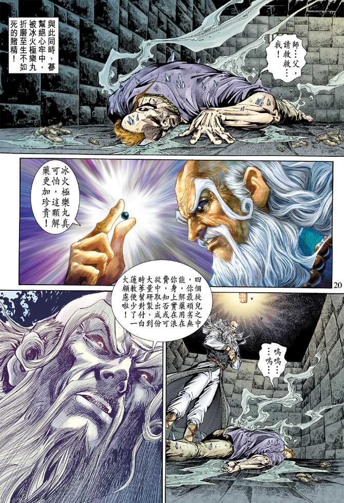 【新著龙虎门】漫画-（第135回）章节漫画下拉式图片-20.jpg