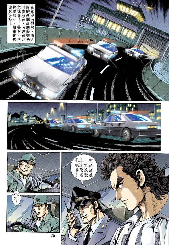 【新著龙虎门】漫画-（第138回）章节漫画下拉式图片-26.jpg