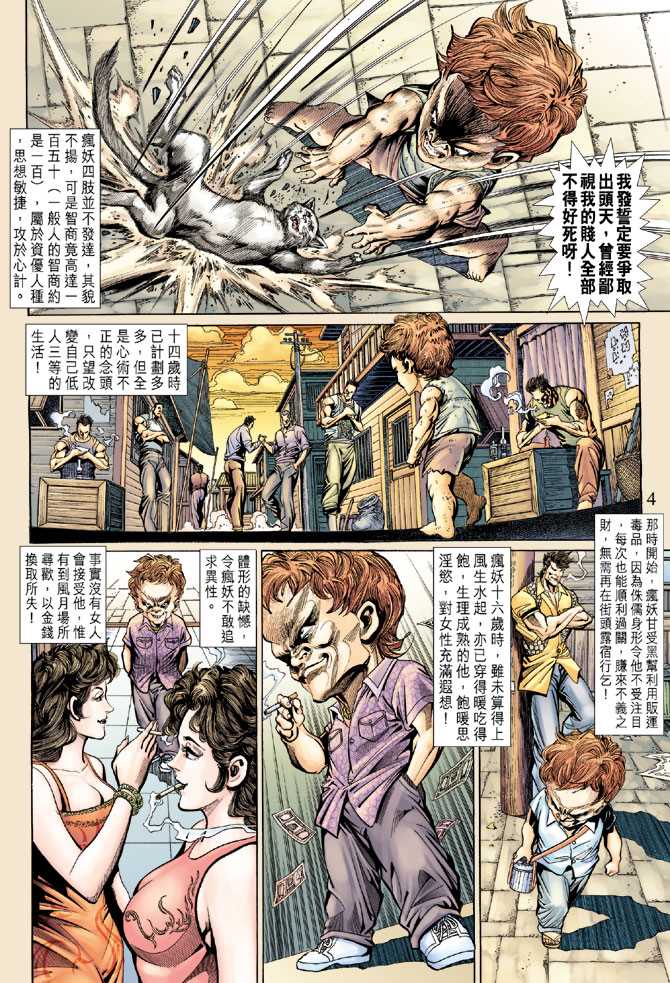 【新著龙虎门】漫画-（第139回）章节漫画下拉式图片-3.jpg