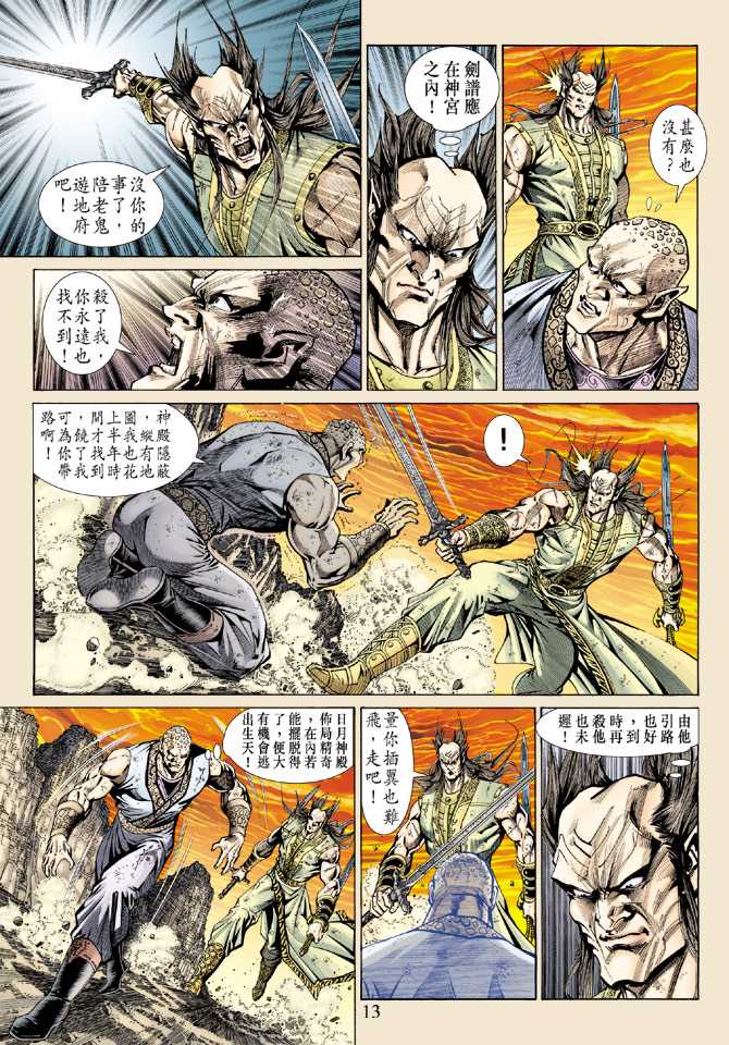 【新著龙虎门】漫画-（第145回）章节漫画下拉式图片-12.jpg
