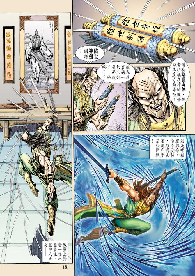 【新著龙虎门】漫画-（第145回）章节漫画下拉式图片-17.jpg