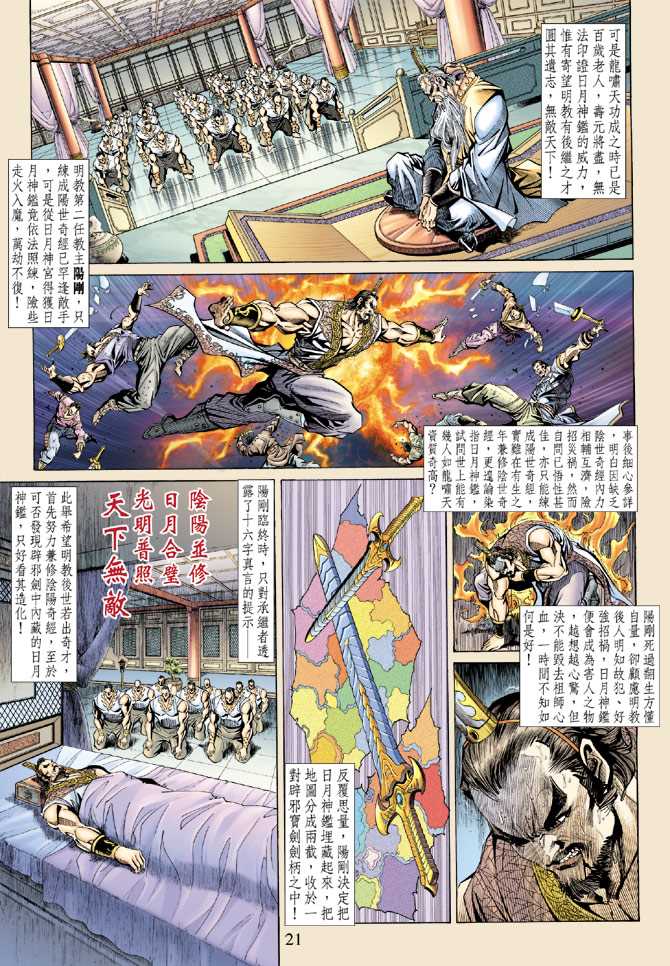 【新著龙虎门】漫画-（第145回）章节漫画下拉式图片-20.jpg