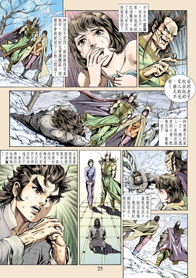 【新著龙虎门】漫画-（第145回）章节漫画下拉式图片-24.jpg