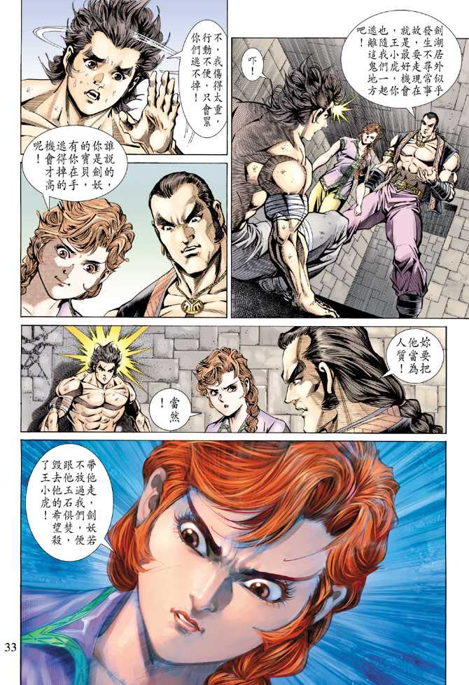 【新著龙虎门】漫画-（第145回）章节漫画下拉式图片-32.jpg