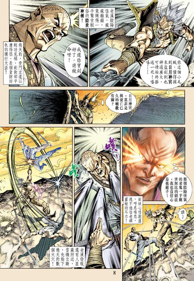 【新著龙虎门】漫画-（第145回）章节漫画下拉式图片-7.jpg