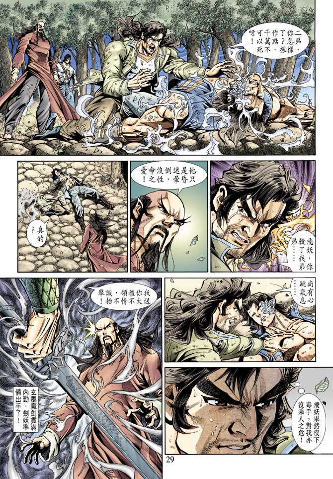 【新著龙虎门】漫画-（第146回）章节漫画下拉式图片-28.jpg