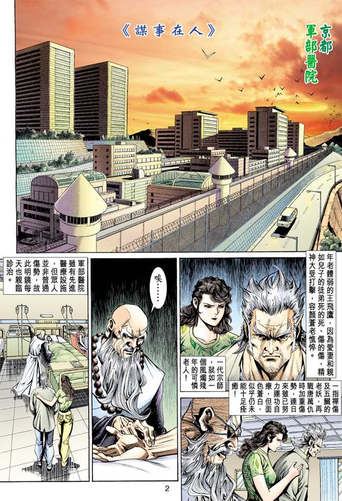 【新著龙虎门】漫画-（第148回）章节漫画下拉式图片-1.jpg