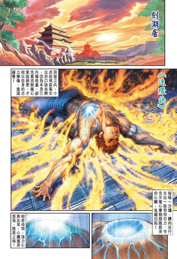 【新著龙虎门】漫画-（第148回）章节漫画下拉式图片-11.jpg
