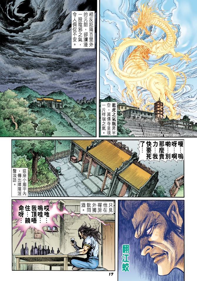 【新著龙虎门】漫画-（第16回）章节漫画下拉式图片-16.jpg