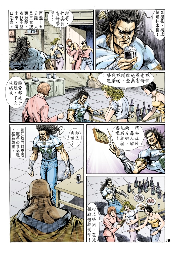 【新著龙虎门】漫画-（第16回）章节漫画下拉式图片-17.jpg