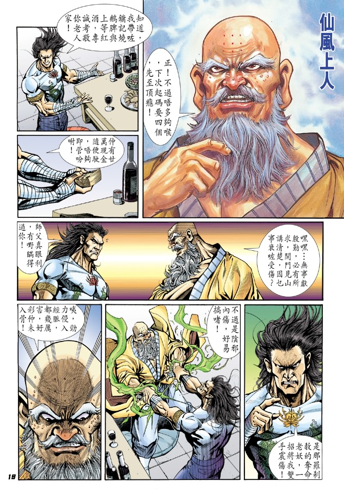 【新著龙虎门】漫画-（第16回）章节漫画下拉式图片-18.jpg